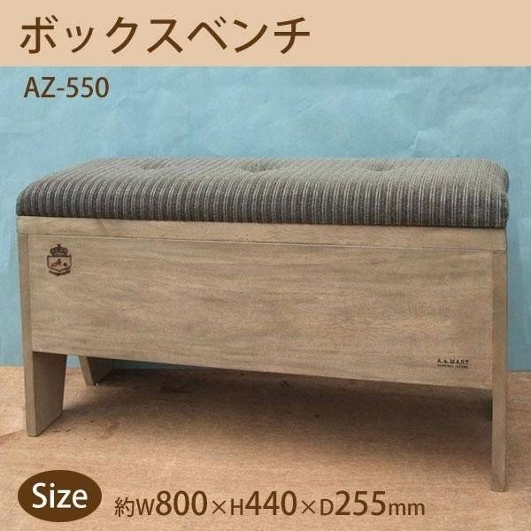 azi-azi　ナチュラル雑貨　ボックスベンチ　AZ-550